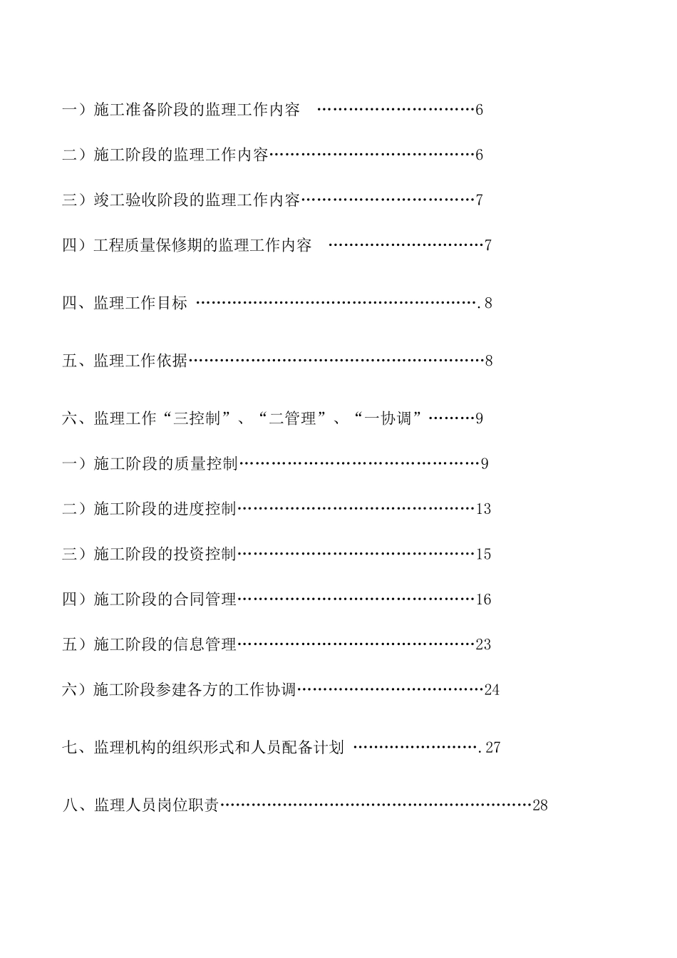 湖南安泰工程项目管理有限公司邵阳市雪峰大桥安置小区项目监理规划_第2页