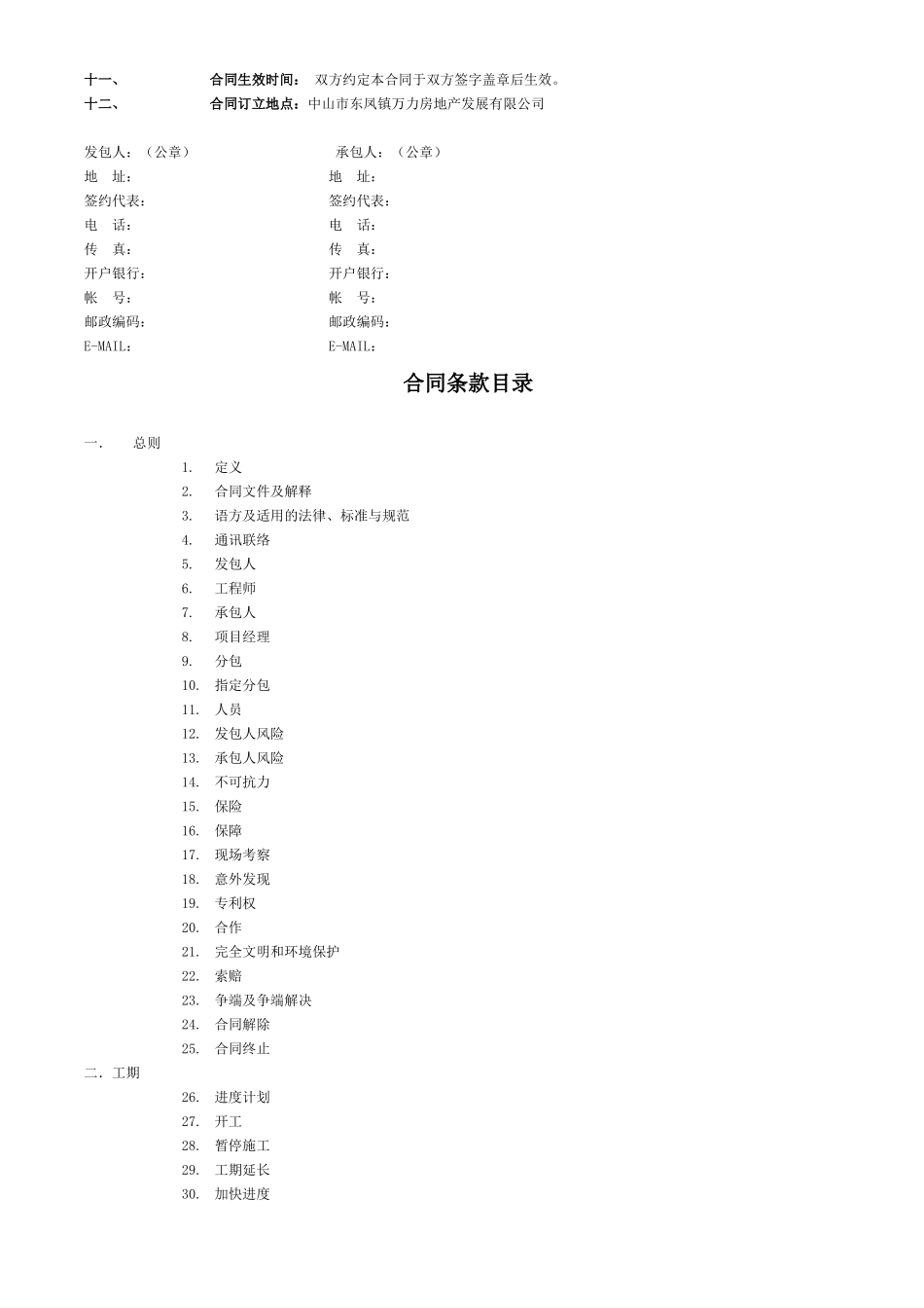 万力房地产发展有限公司第二期住宅楼电气、给排水、消防安装工程承包专用合同(示范文本)_第3页