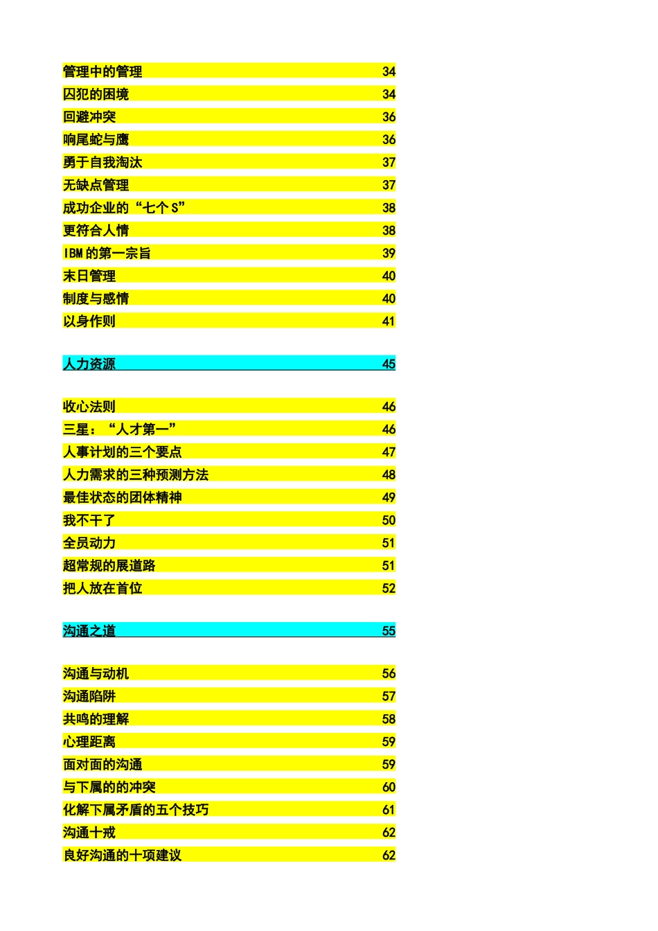 一分钟MBA280页标准课程mba_第2页