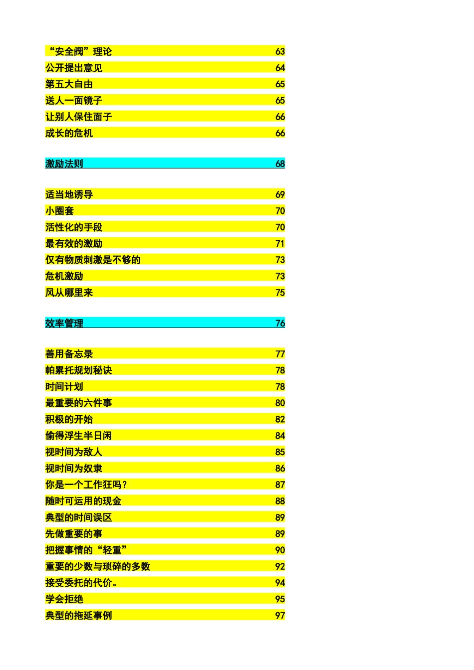 一分钟MBA280页标准课程mba_第3页