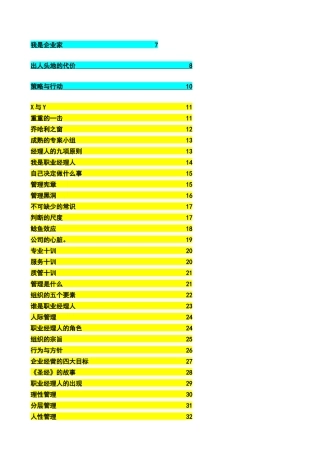 一分钟MBA280页标准课程mba