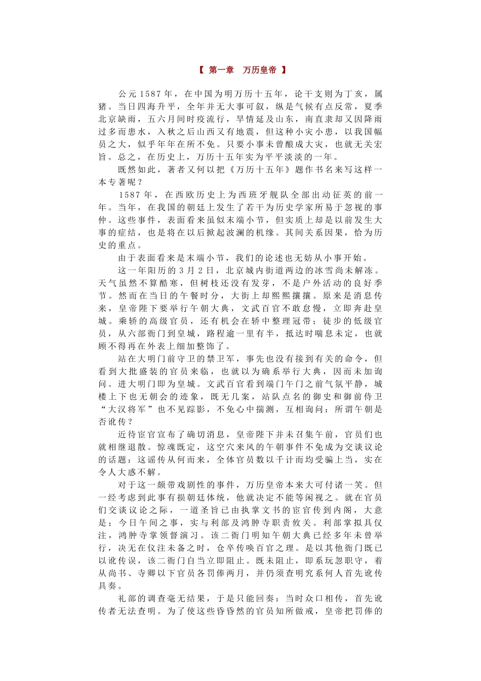 万历十五年和大历史观解读_第1页