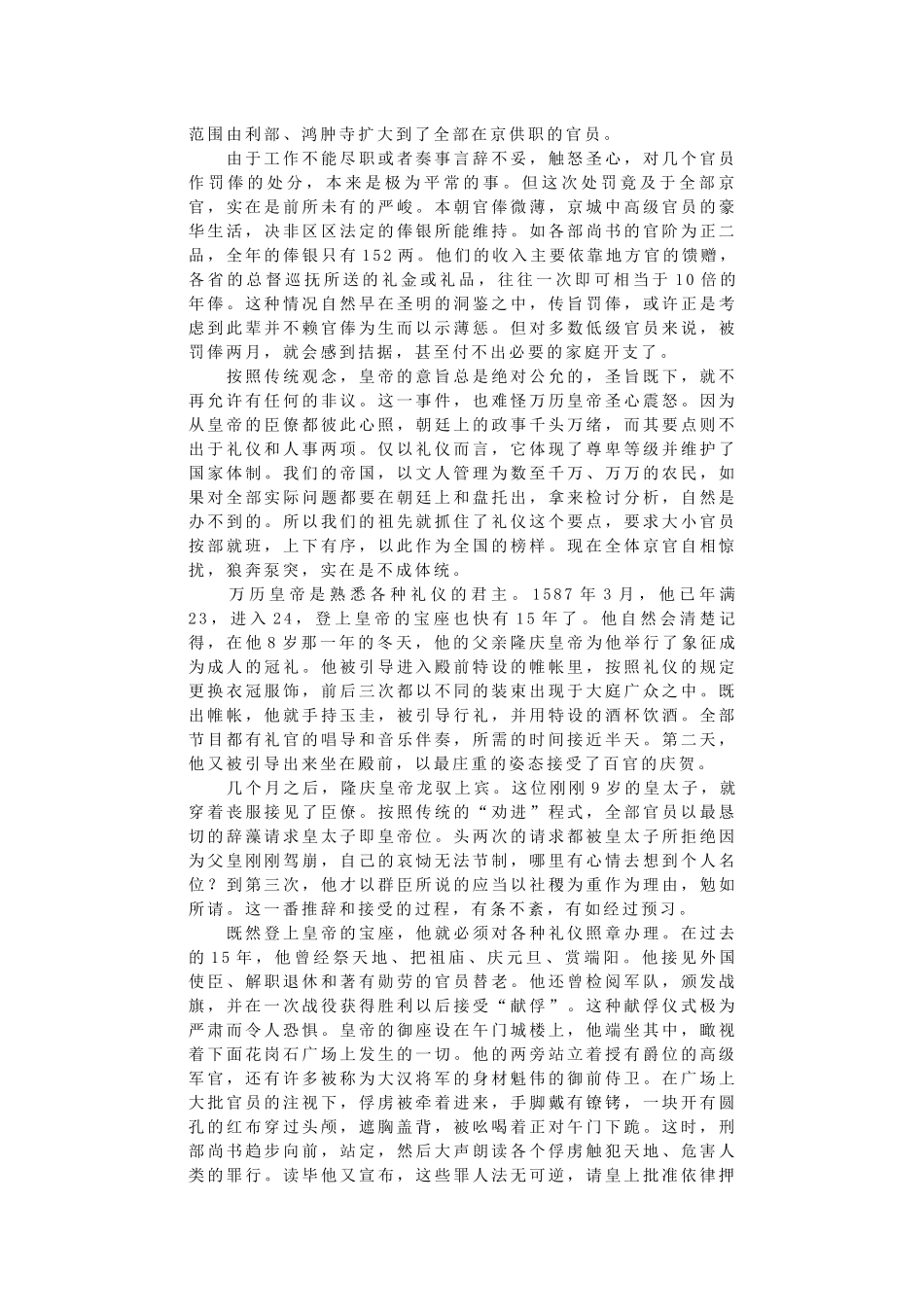 万历十五年和大历史观解读_第2页
