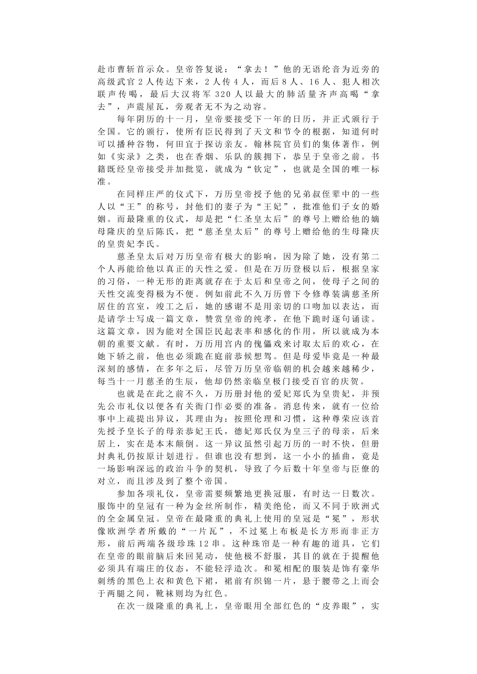 万历十五年和大历史观解读_第3页
