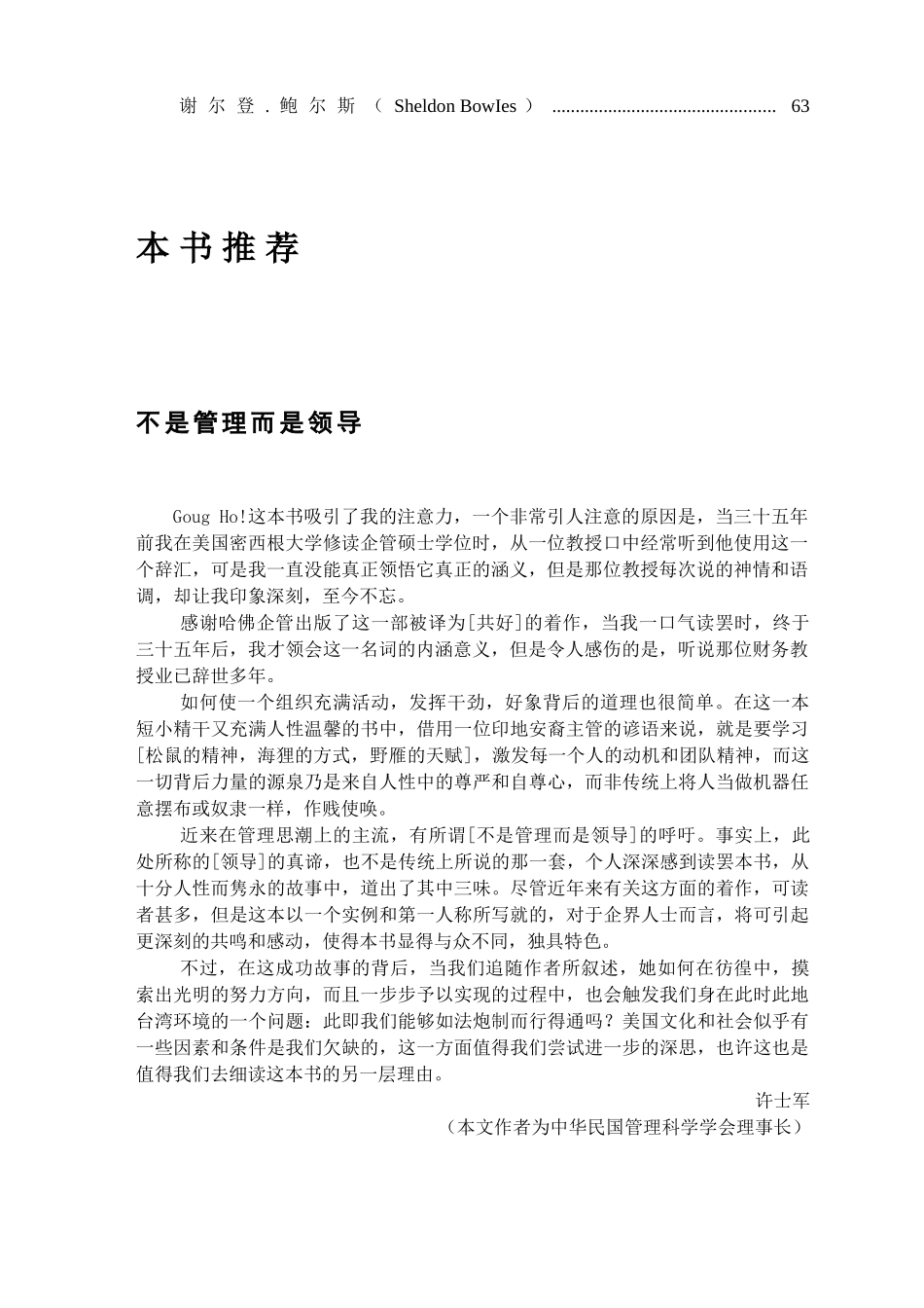 一分钟经理成就篇_第3页