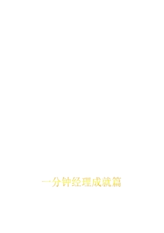 一分钟经理成就篇