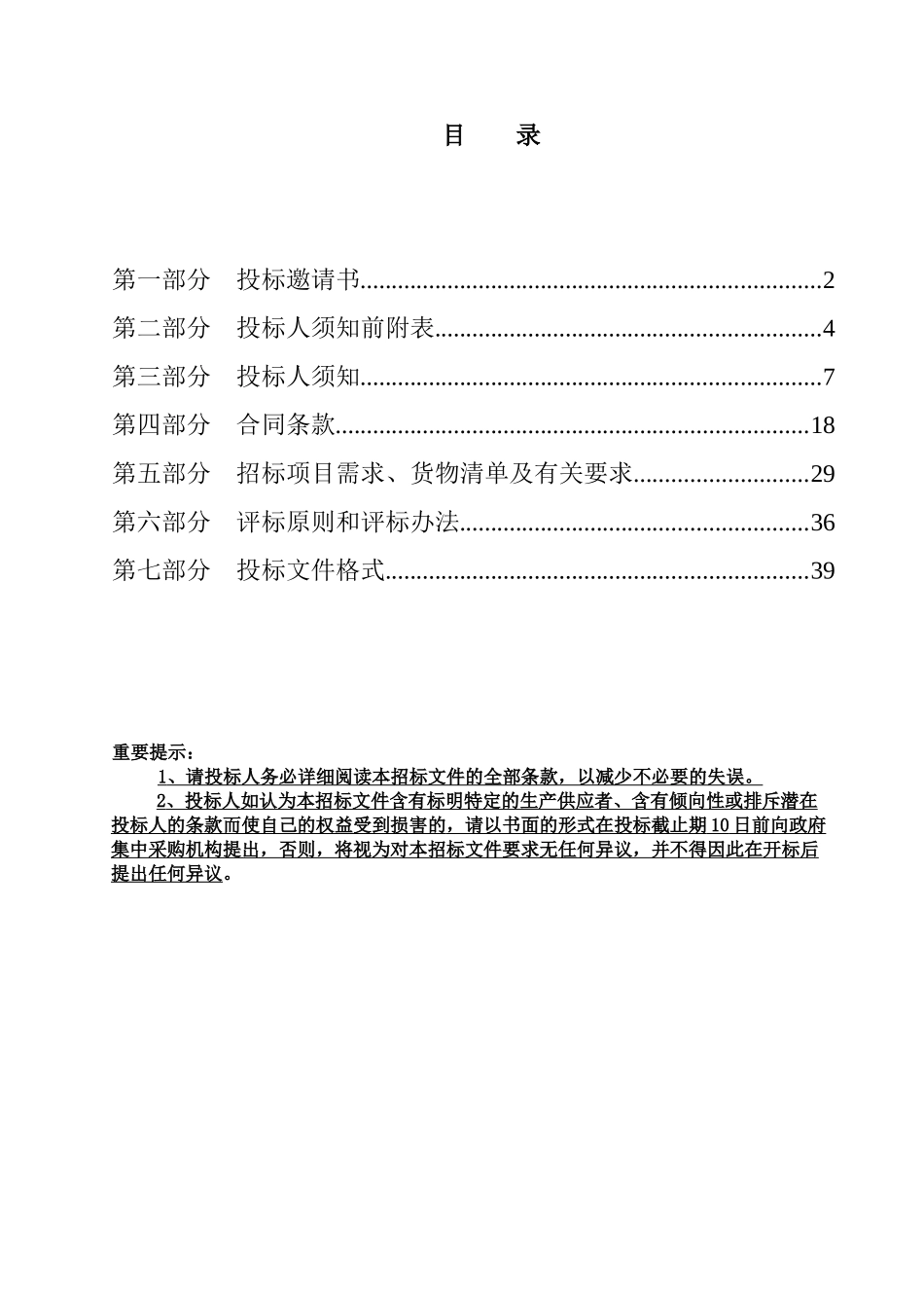 辉县市第一高级中学教室电子白板采购项目招采资料_第1页