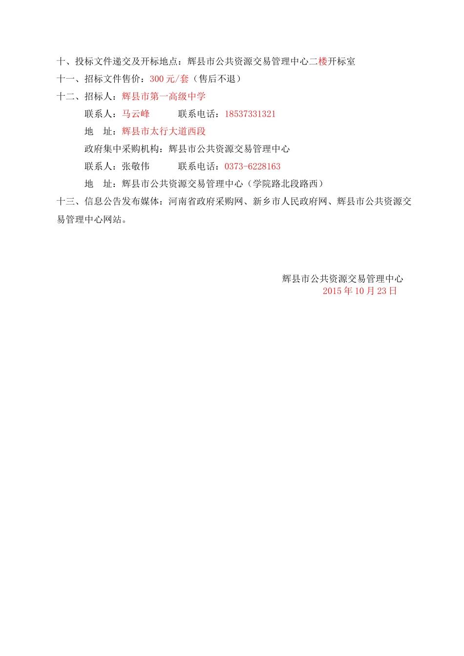 辉县市第一高级中学教室电子白板采购项目招采资料_第3页