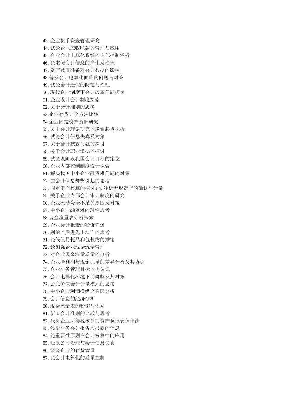 会计电算化专业毕业论文参考题目_第2页