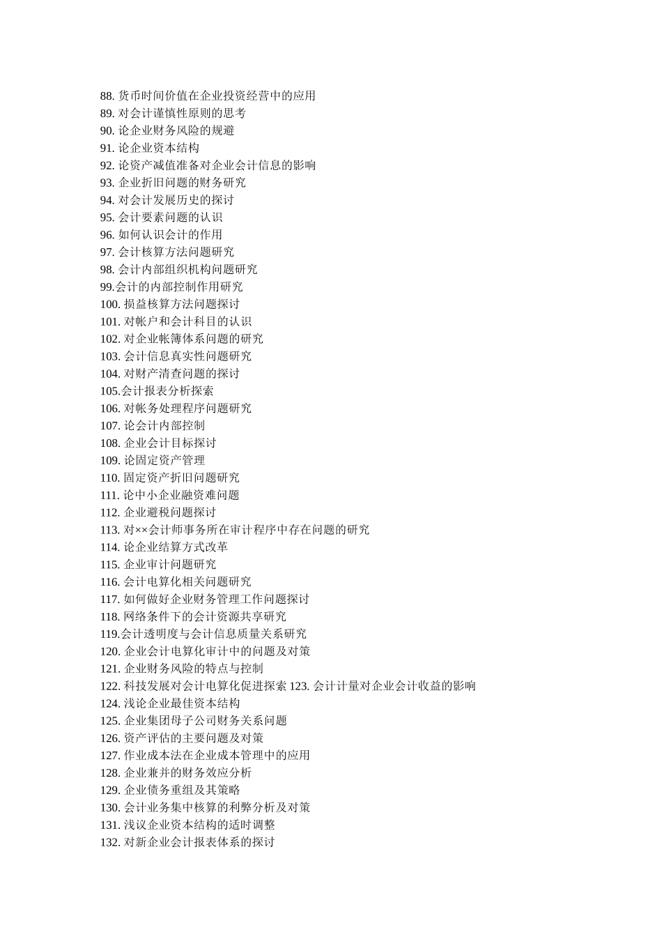 会计电算化专业毕业论文参考题目_第3页