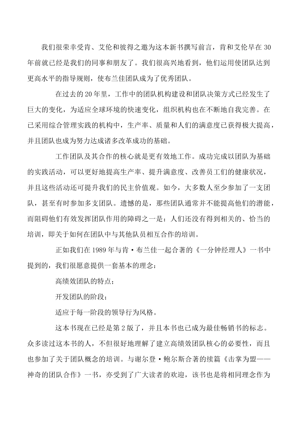 一分钟经理人团队版 提高团队绩效的三步骤_第2页