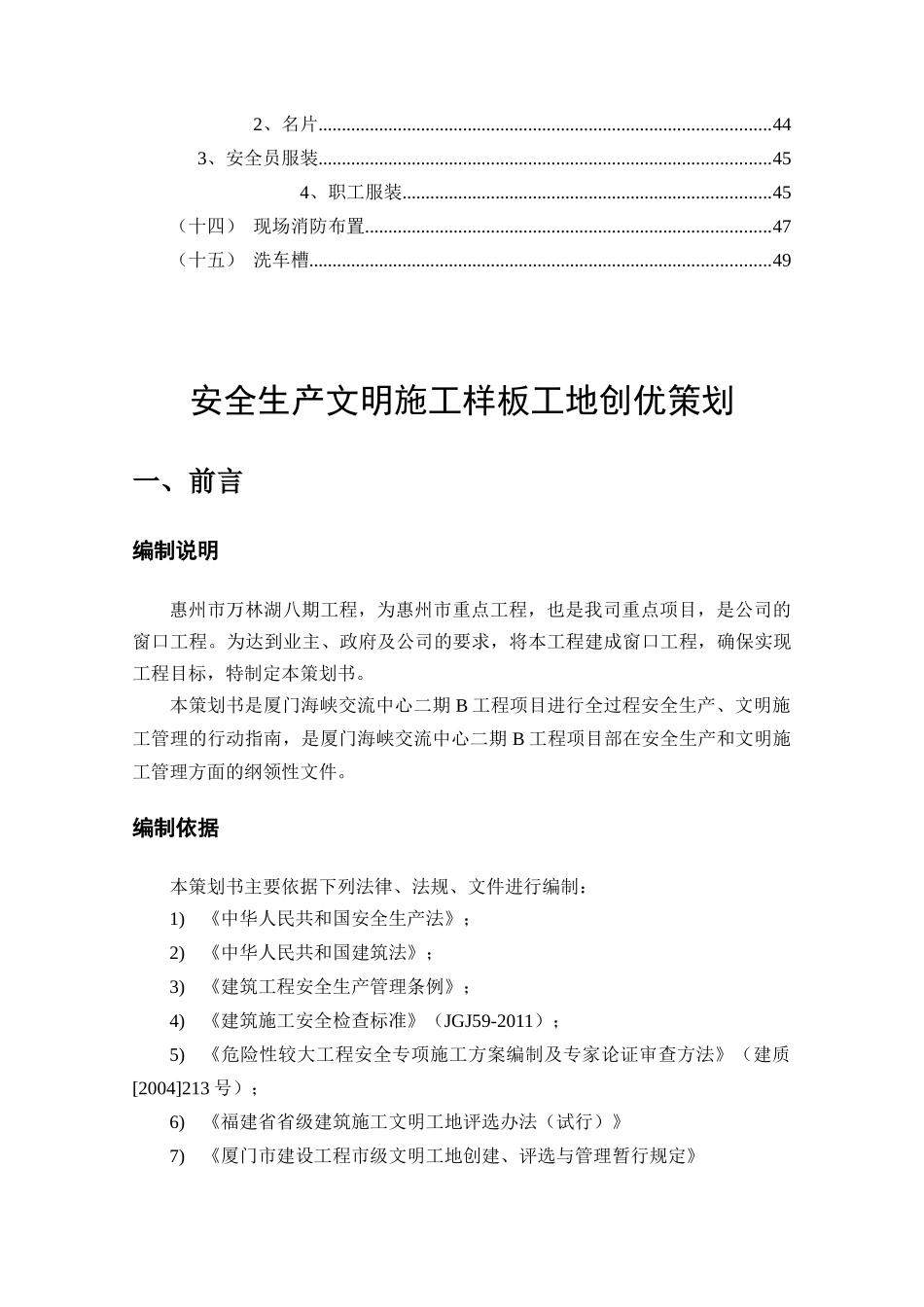 万林湖八期安全文明创优策划_第2页