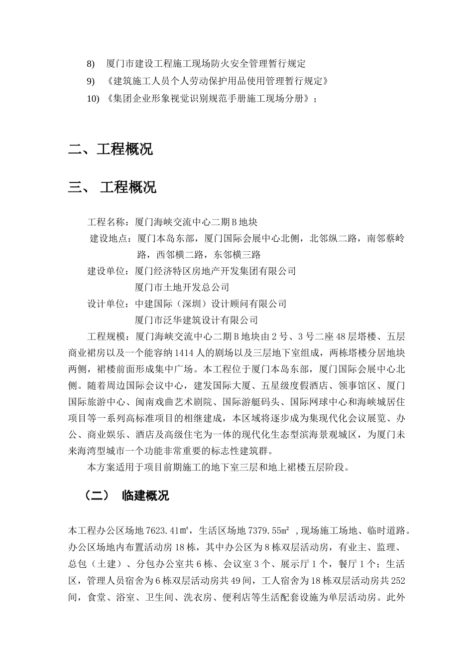 万林湖八期安全文明创优策划_第3页
