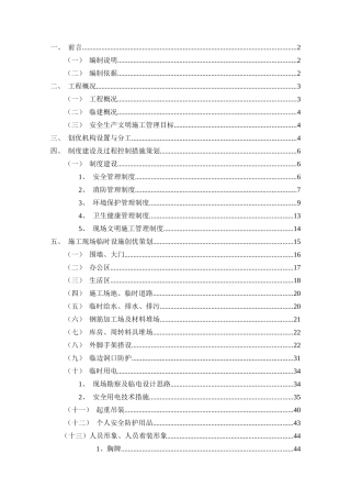 万林湖八期安全文明创优策划