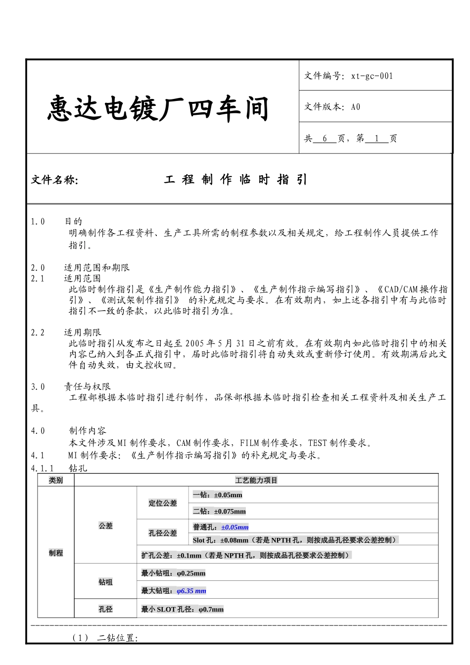 惠达电镀厂四车间工程制作临时指引_第2页