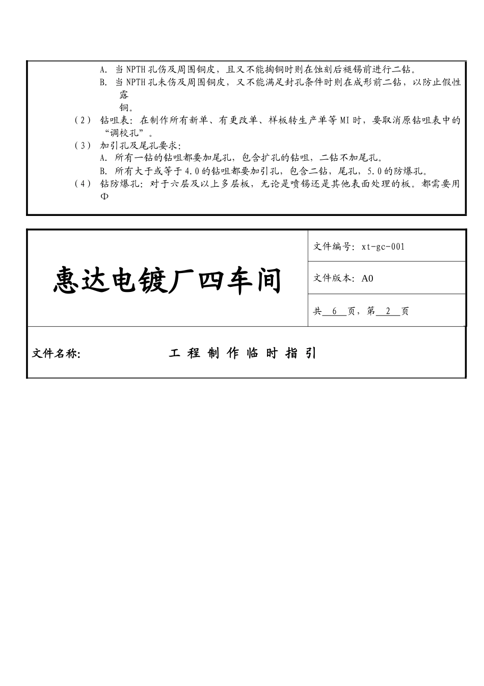 惠达电镀厂四车间工程制作临时指引_第3页