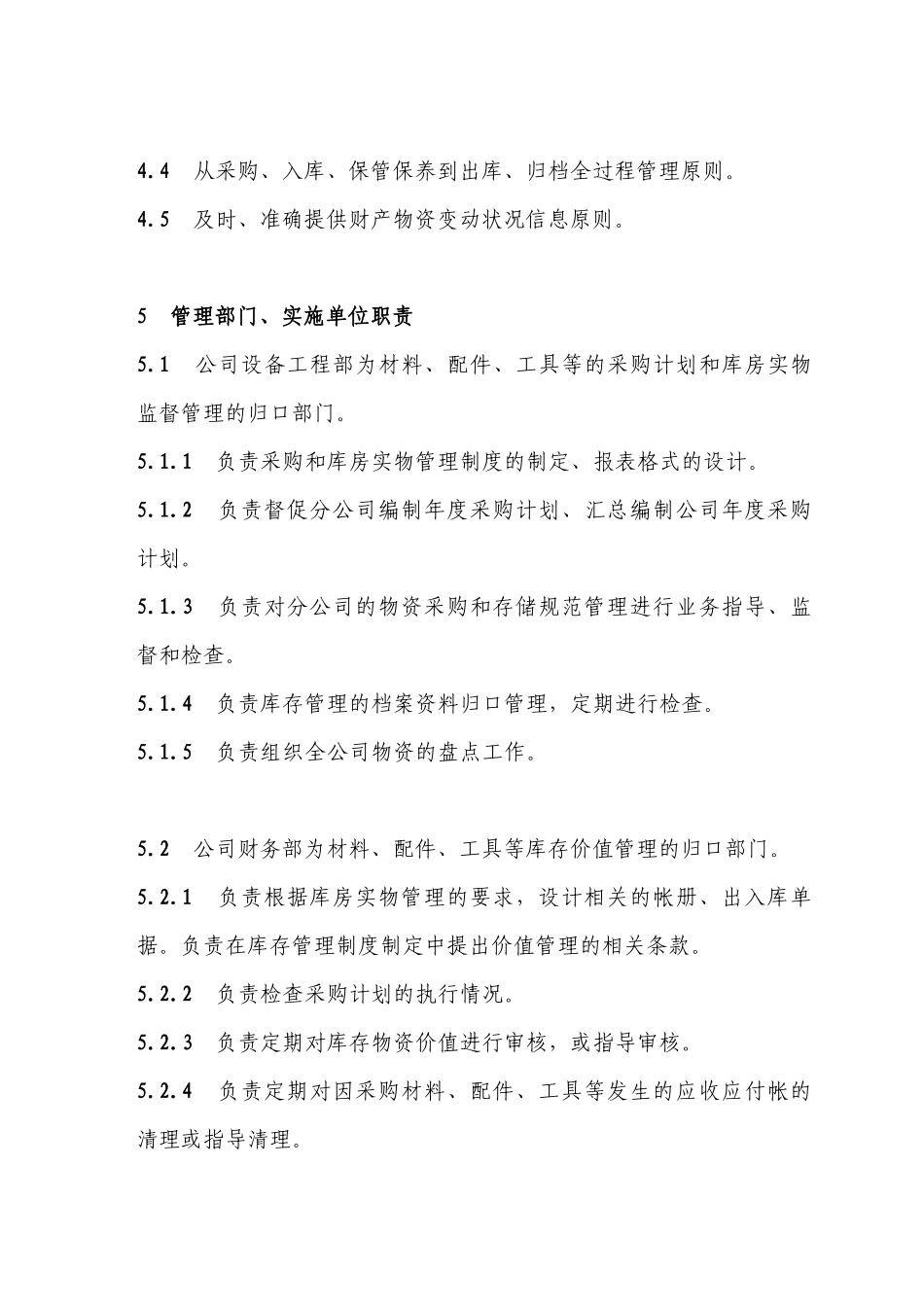 万路运业有限公司库存管理制度_第2页