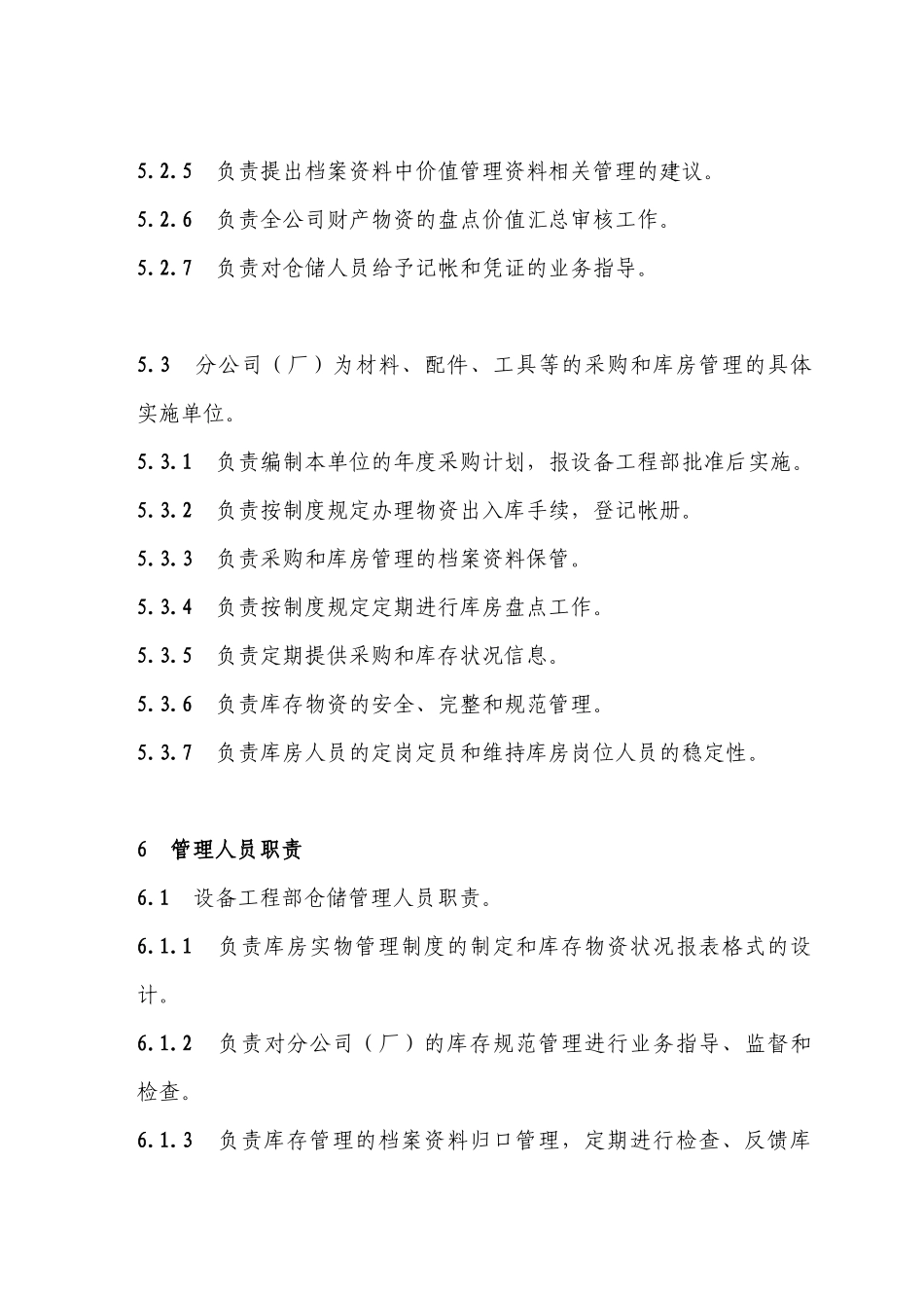 万路运业有限公司库存管理制度_第3页