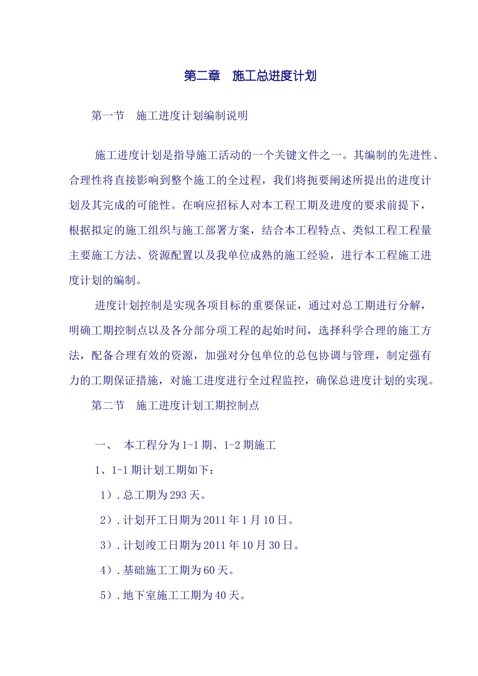 一份非常好的施工组织设计(含分包管理)_第1页