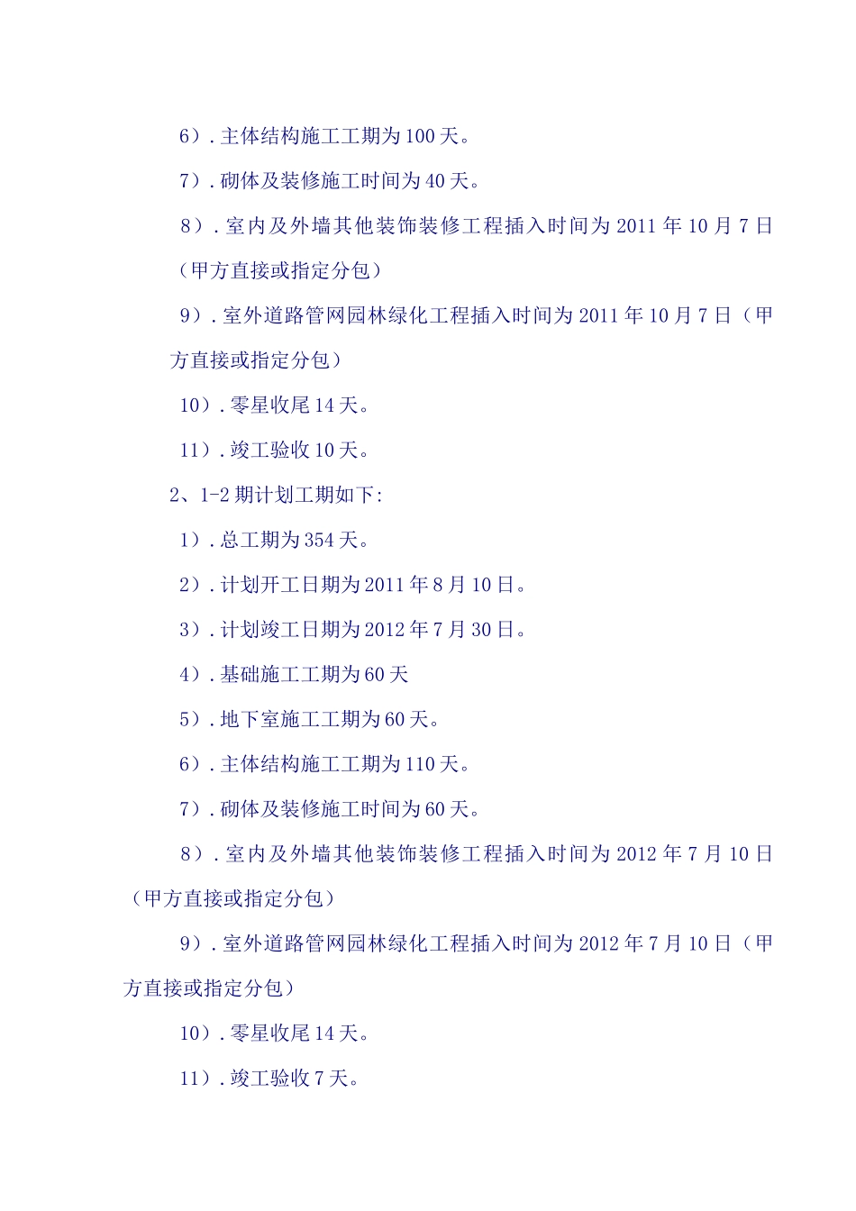 一份非常好的施工组织设计(含分包管理)_第2页