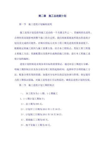 一份非常好的施工组织设计(含分包管理)