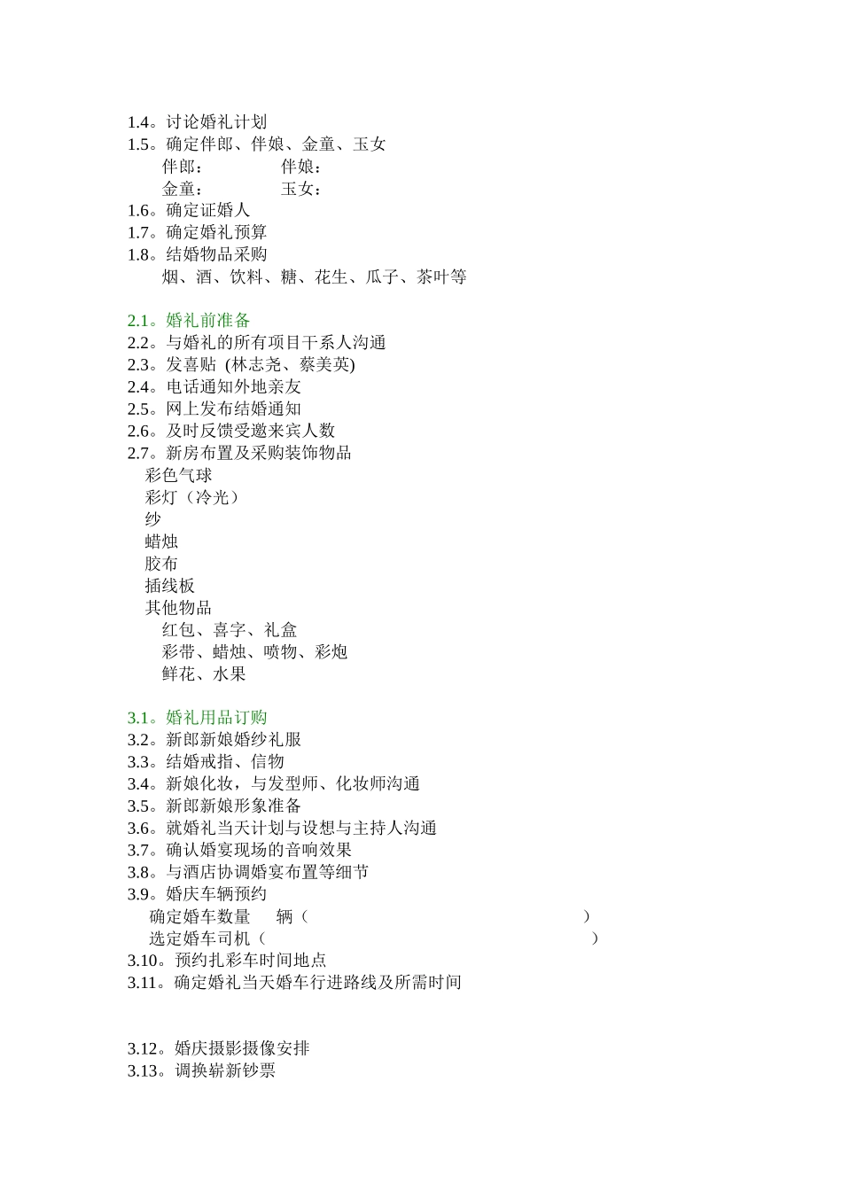 婚礼筹备计划书_第2页
