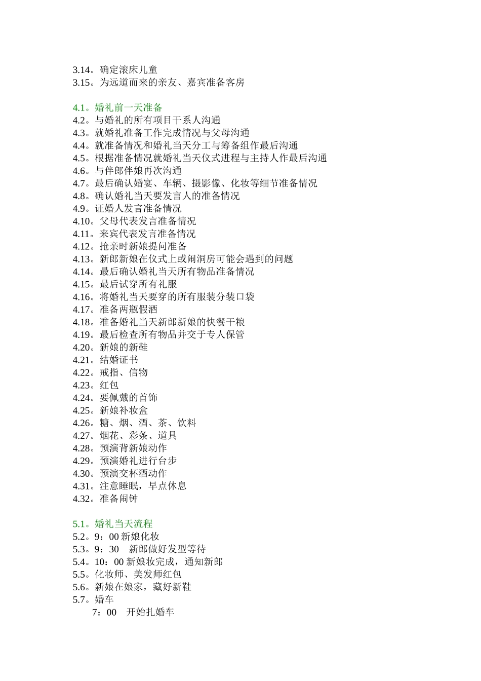 婚礼筹备计划书_第3页
