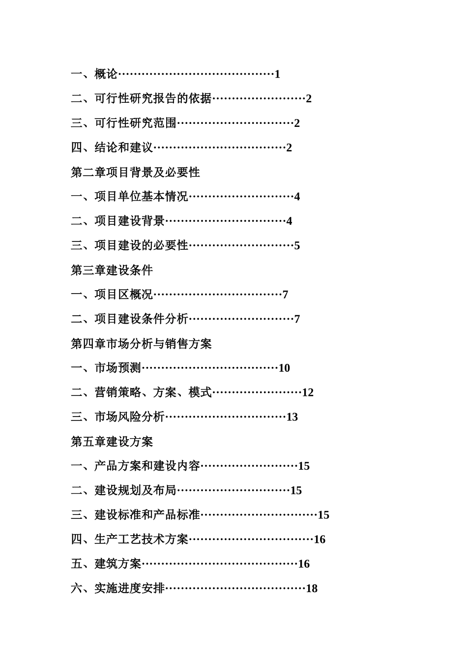 万亩高山有机茶种植基地建设项目可行性研究报告_第2页