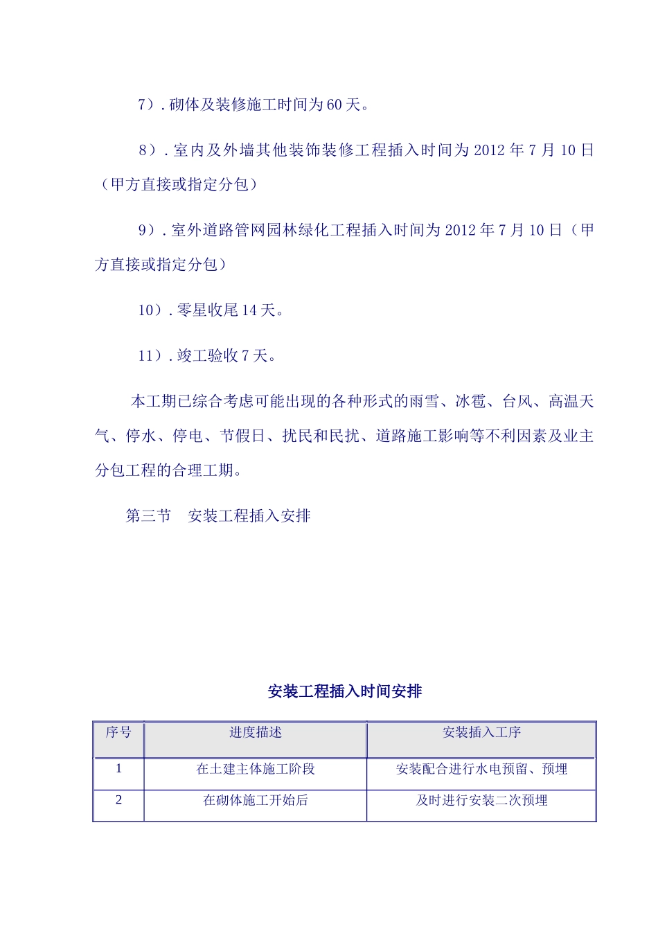 一份非常好的施工组织设计概述_第3页