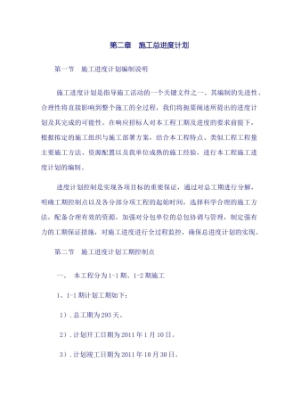 一份非常好的施工组织设计概述