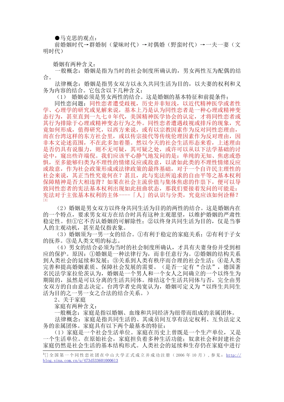 婚姻家庭制度与婚姻家庭法(法硕)_第2页