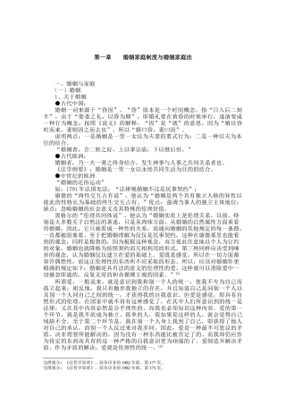婚姻家庭制度与婚姻家庭法(法硕)