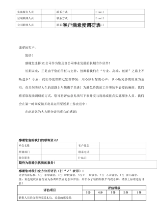 一份适用于中小IT公司的客户满意度调研表