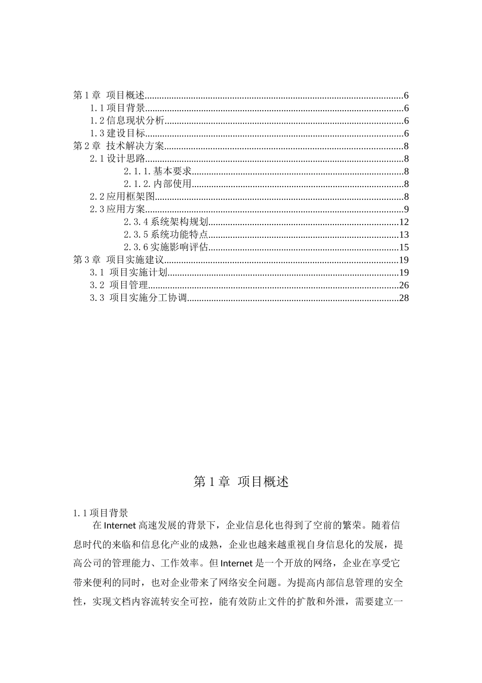 机电有限公司数据泄漏防护(DLP)项目技术方案建议书_第2页