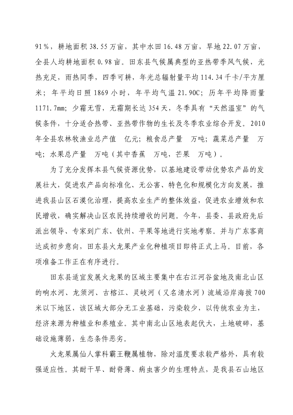 万亩优质火龙果基地建设项目建议书_第2页