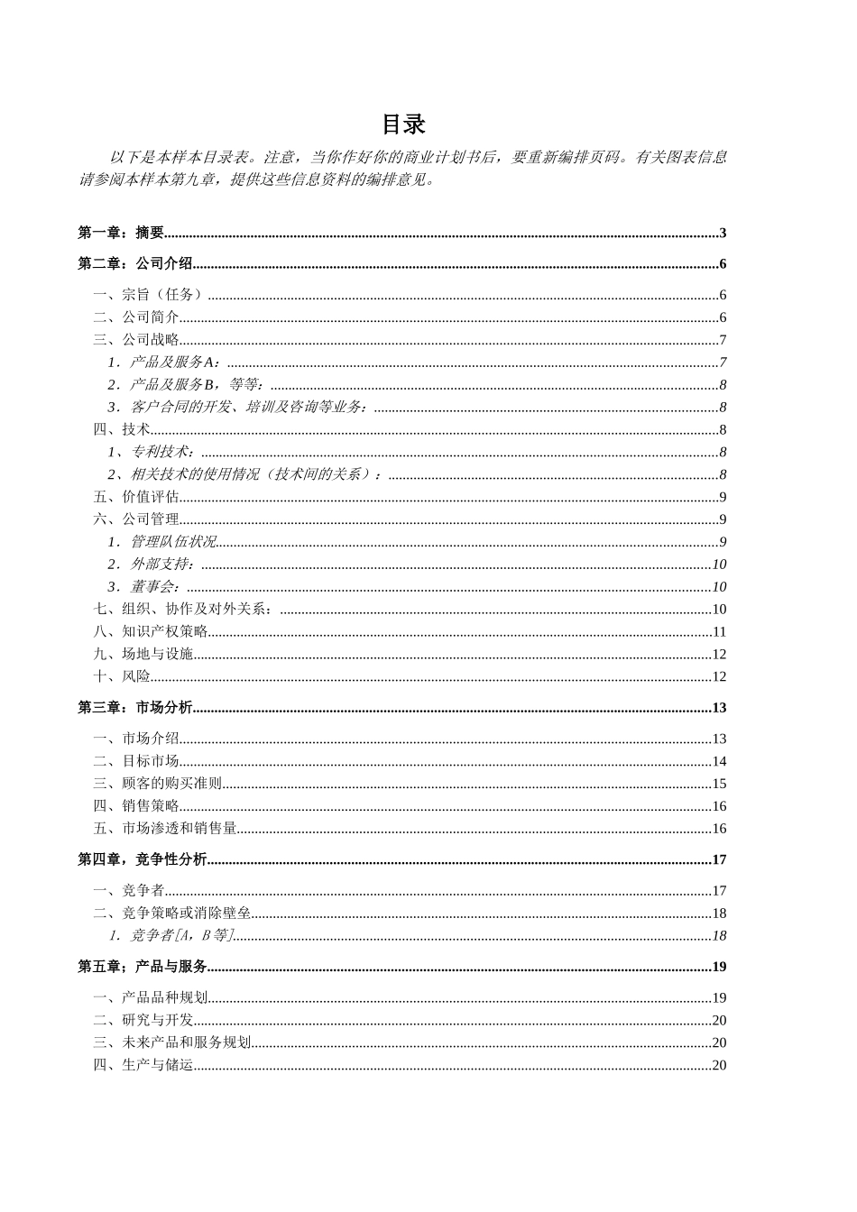 一份完整的创业计划书样本_第2页