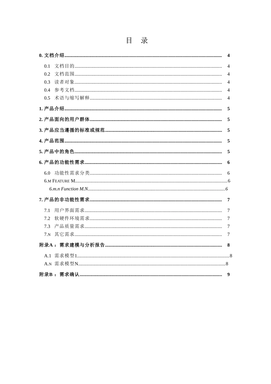 一份完整的开发文档之产品需求规格说明书_第3页