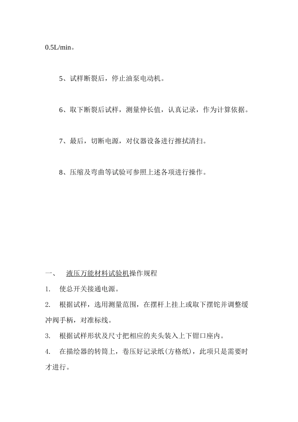 万能试验机操作流程_第2页