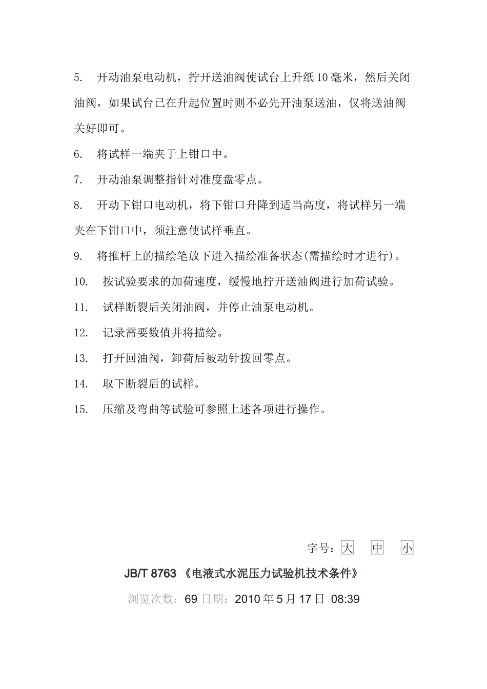 万能试验机操作流程_第3页