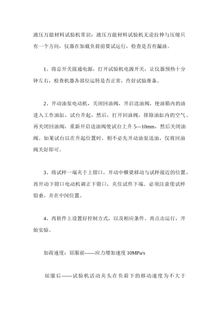 万能试验机操作流程