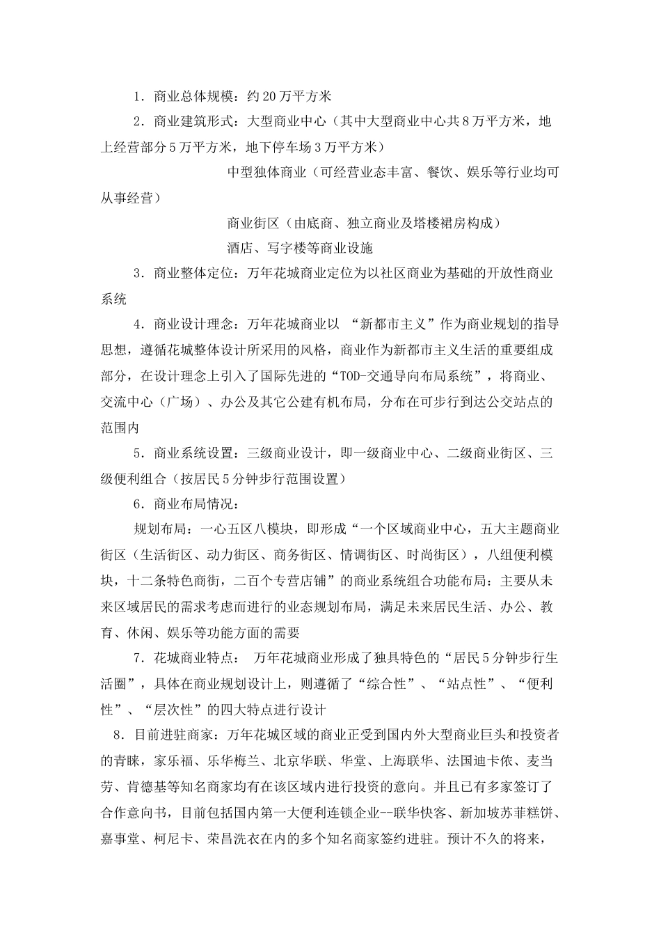 万年花城社区商业案例_第2页