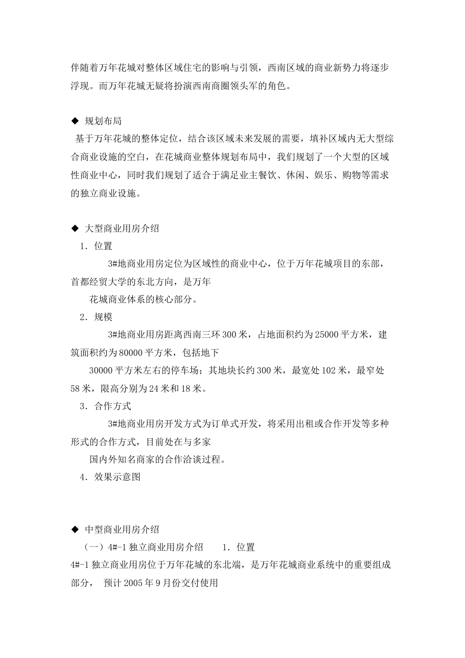 万年花城社区商业案例_第3页