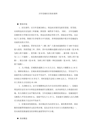 万年花城社区商业案例