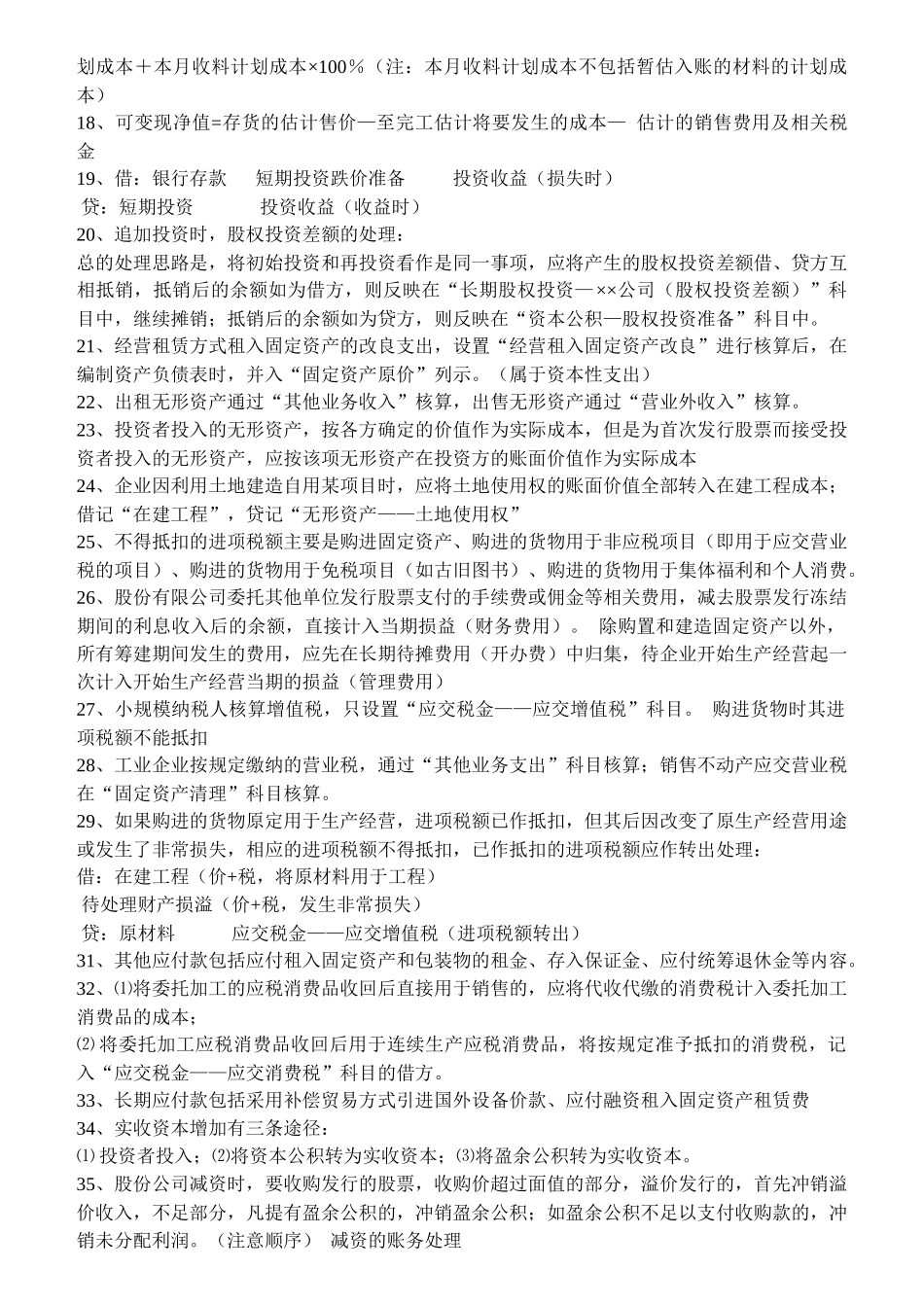 计提八大准备，有三个列支渠道，即一般性流动资产项目计提_第2页