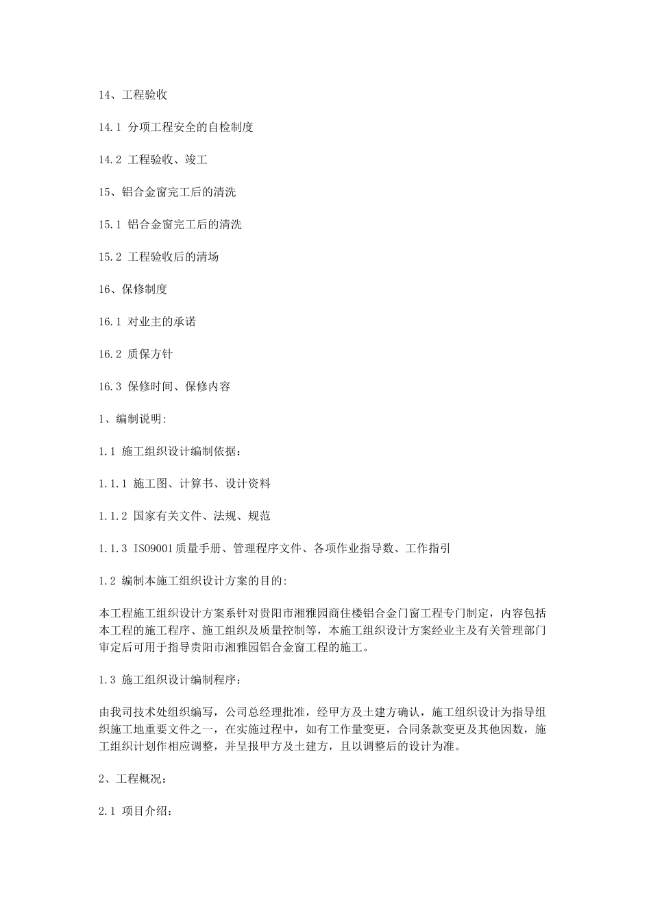 一份完整的铝合金工程施工组织_第3页