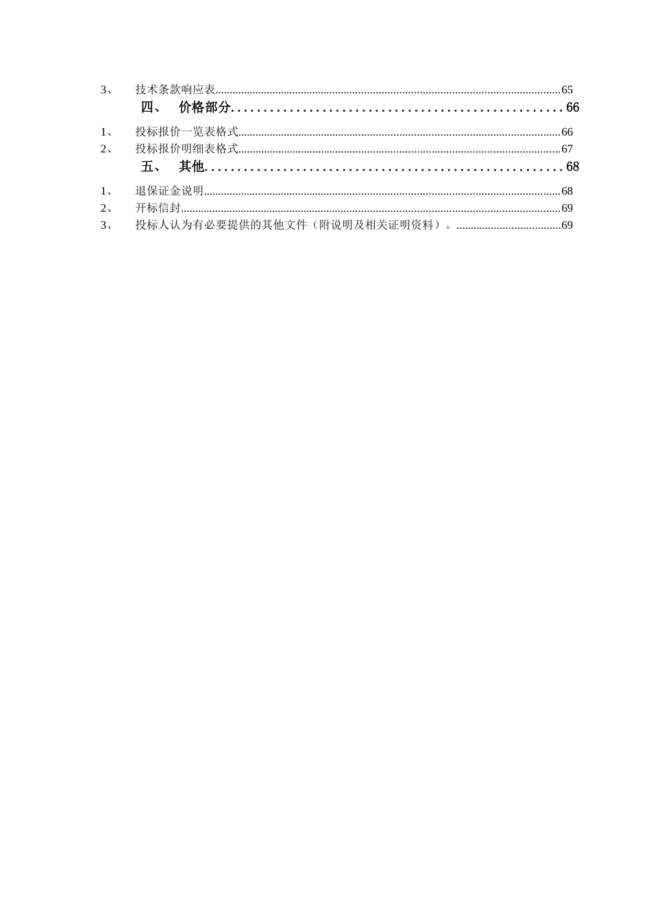 万年县农产品质量安全检验检测站采购项目招采资料_第2页