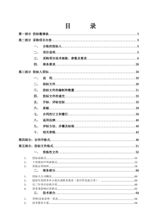 万年县农产品质量安全检验检测站采购项目招采资料