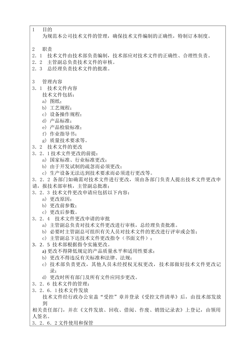 技术资料管理制度_第1页