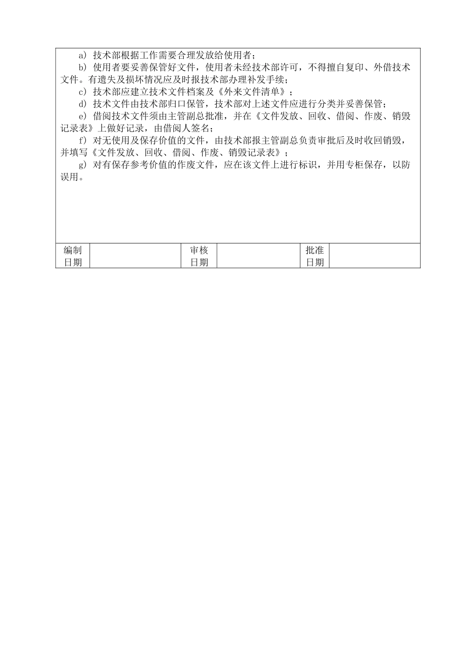 技术资料管理制度_第2页