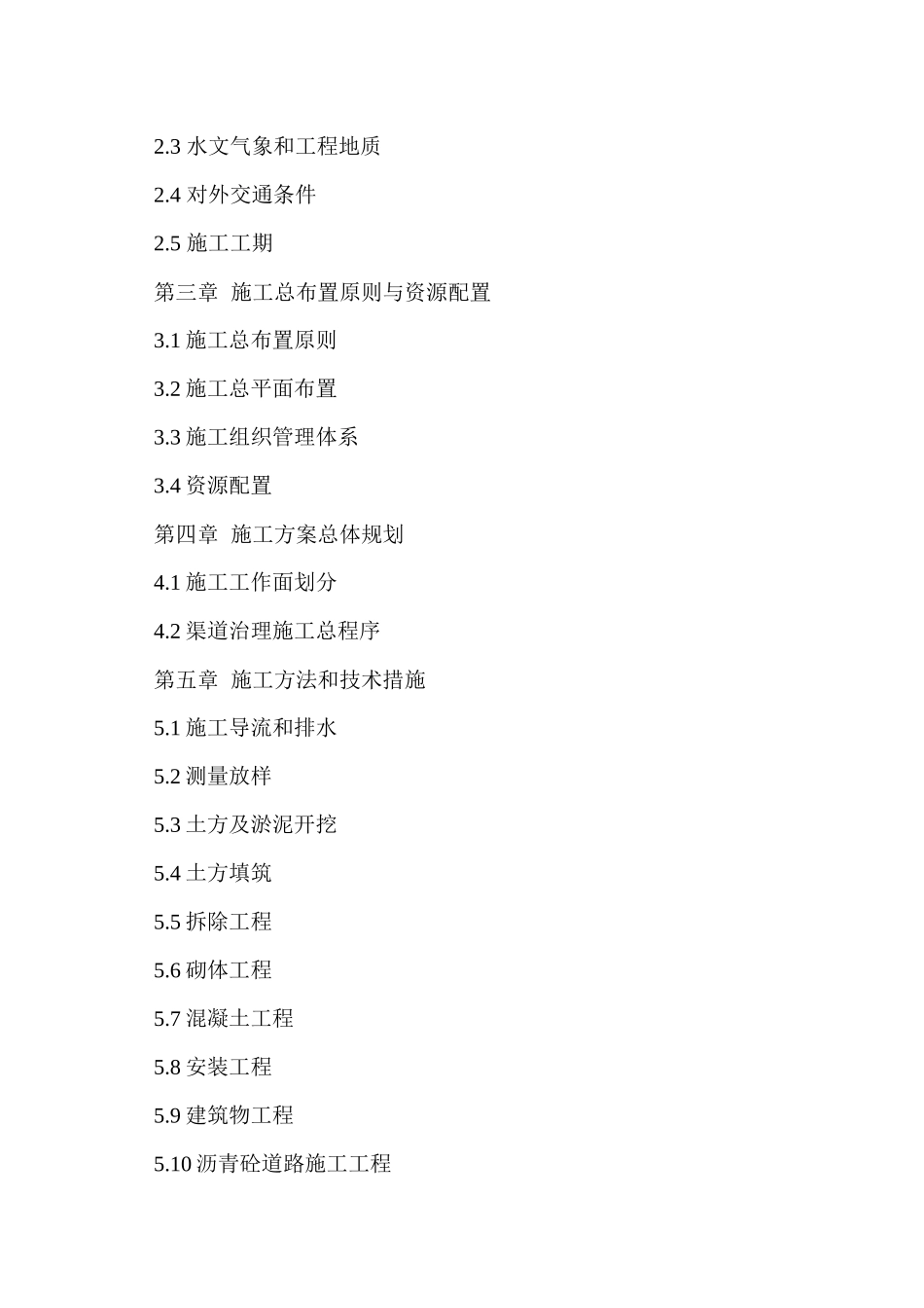 一份优秀的水利工程施工投标文件_第2页